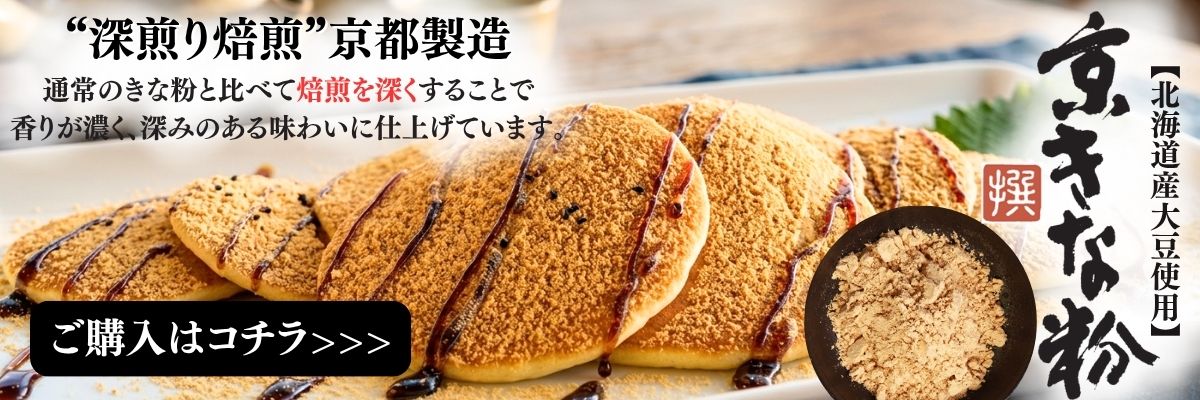 京きな粉.jpg