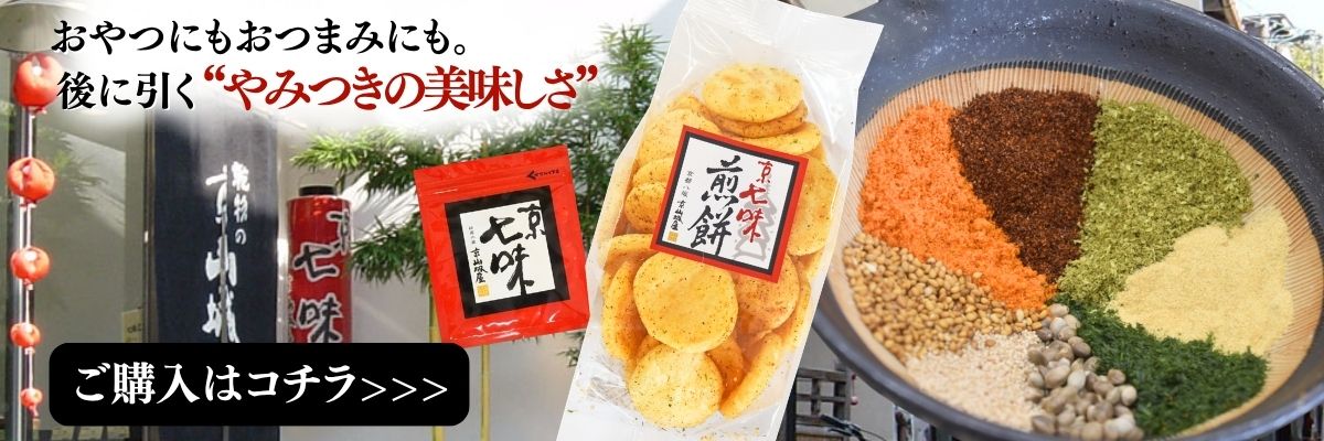 京七味煎餅.jpg
