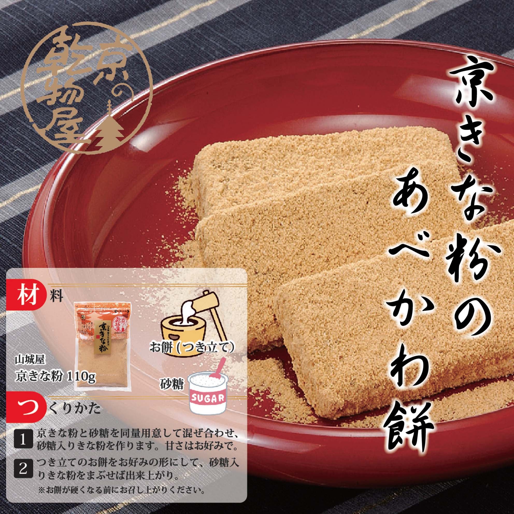 京きな粉 110g | 乾物屋.jp
