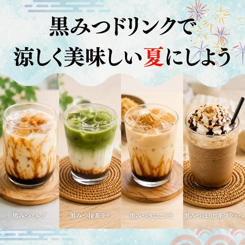 黒みつ 250g | 乾物屋.jp