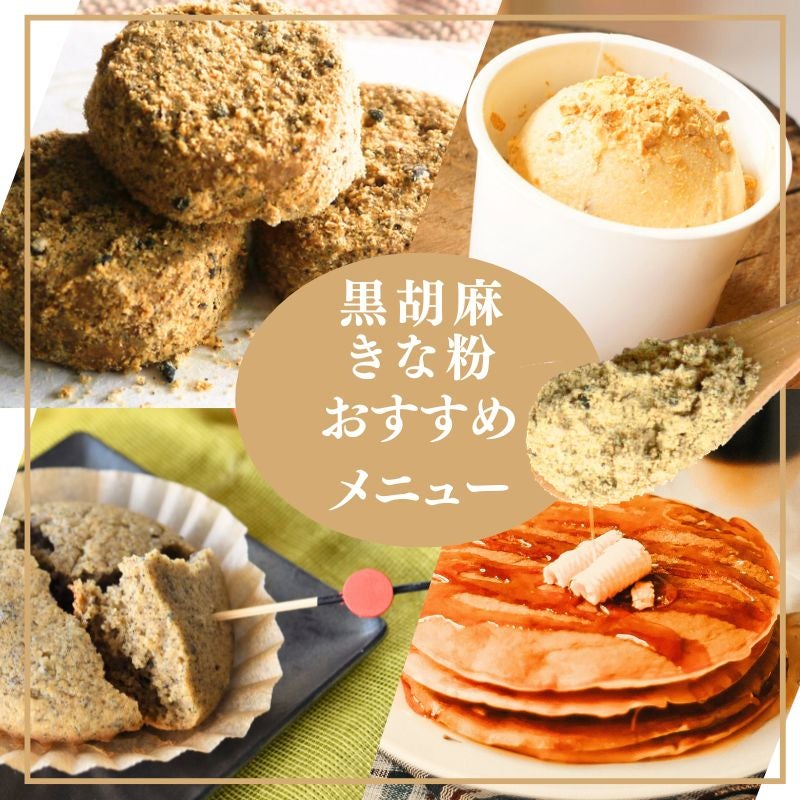 黒ごま入りきな粉 100g | 乾物屋.jp
