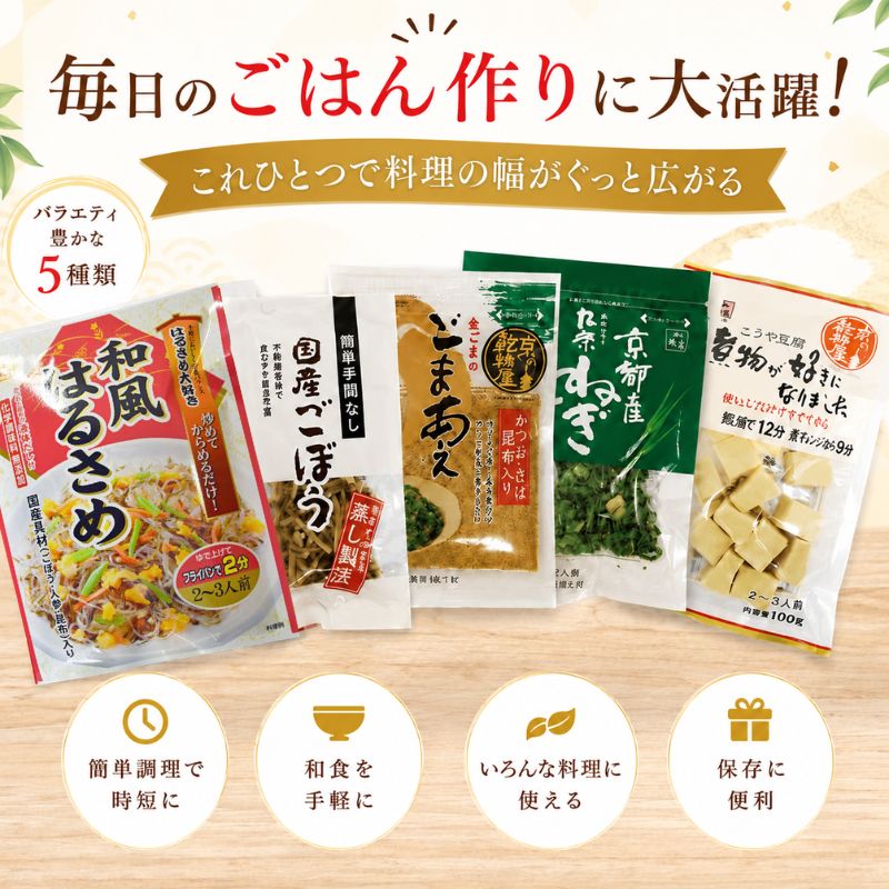 乾物入門セット | 乾物屋.jp