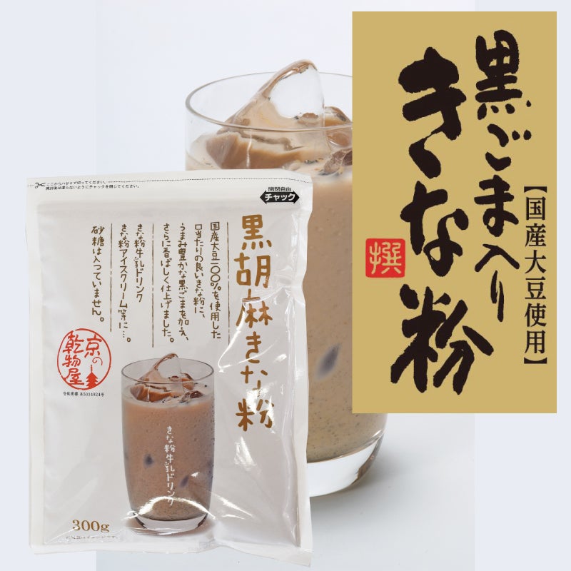 きな粉☆お纏め15点 黒胡麻きな粉 300g | 乾物屋.jp