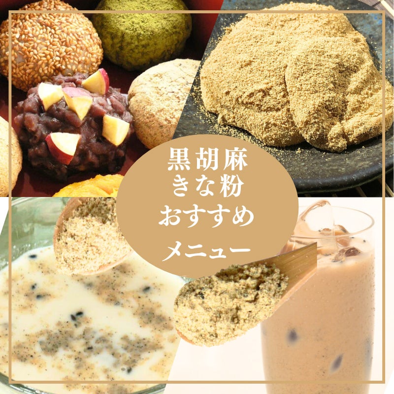 黒胡麻きな粉 300g | 乾物屋.jp