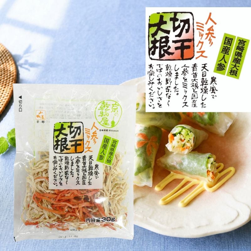 人参ミックス切干大根 30g | 乾物屋.jp