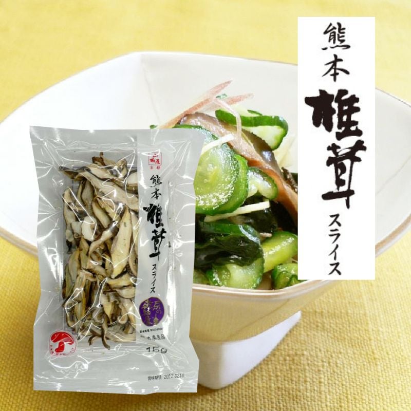 熊本産椎茸スライス 15g | 乾物屋.jp