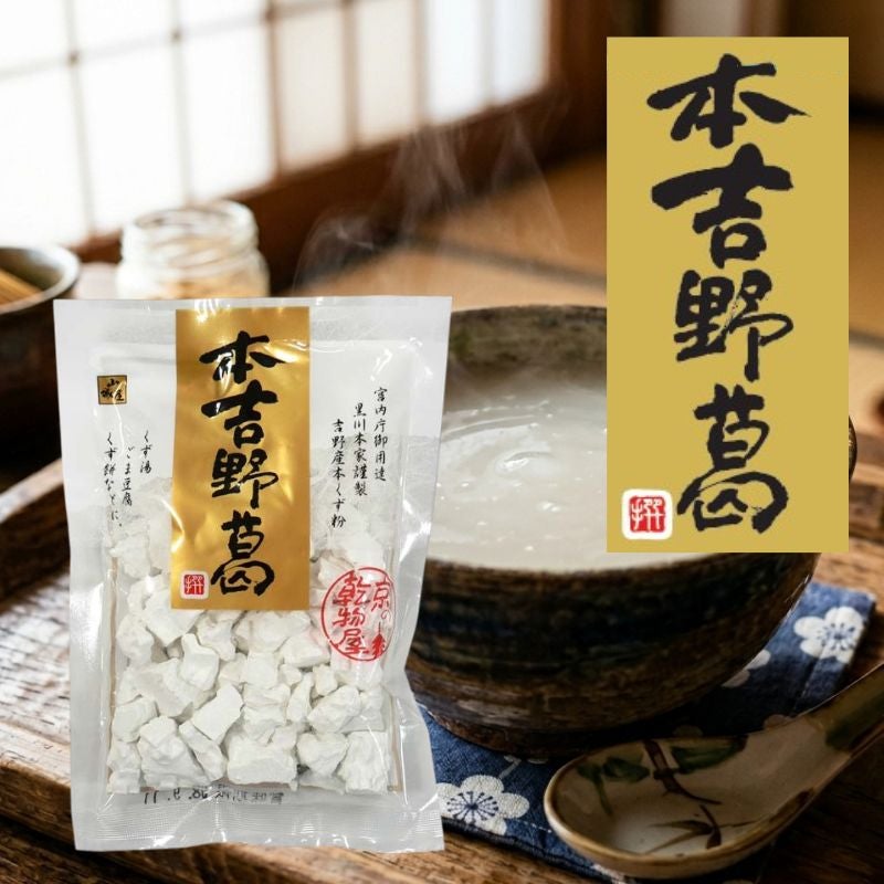 本吉野葛 100g | 乾物屋.jp
