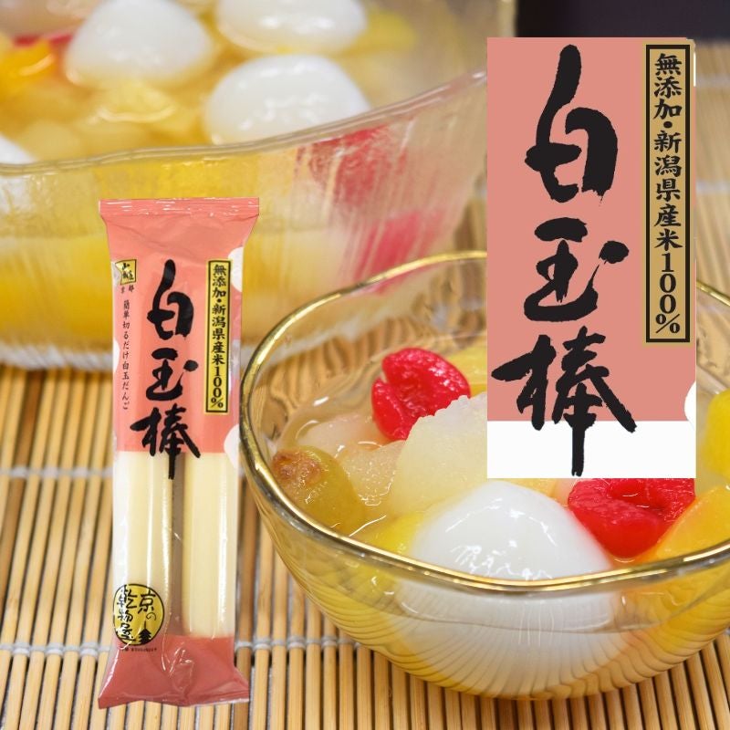 新潟県産 無添加白玉棒 100g×2本 | 乾物屋.jp