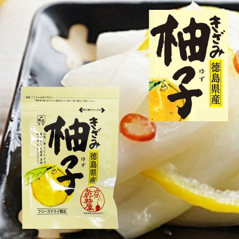 徳島県産きざみゆず 2.5g | 乾物屋.jp