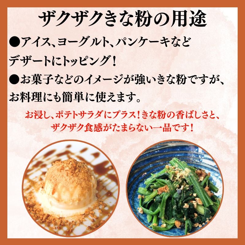 ザクザクきな粉 80g | 乾物屋.jp