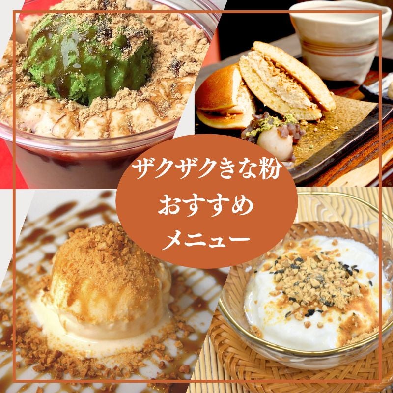 ザクザクきな粉 80g | 乾物屋.jp