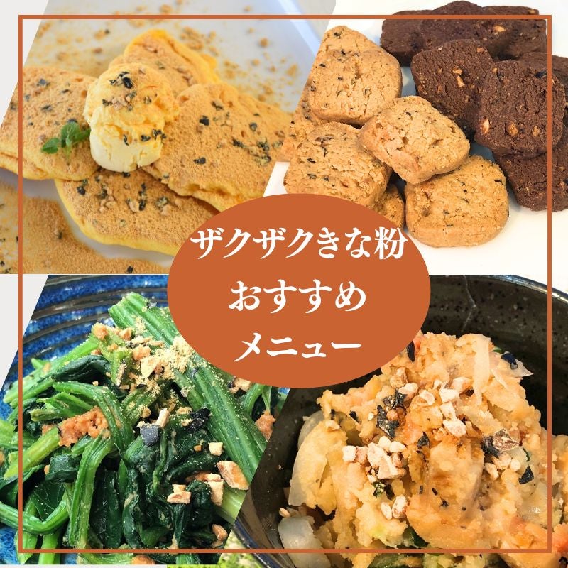 ザクザクきな粉 80g | 乾物屋.jp