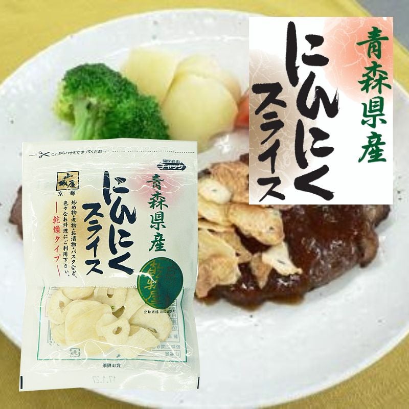 青森県産にんにくスライス17g | 乾物屋.jp