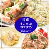 国産はるさめ商品　情報
