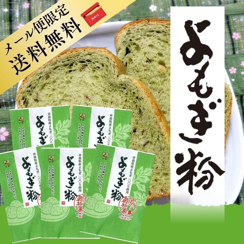 メール便】よもぎ粉5個 | 乾物屋.jp