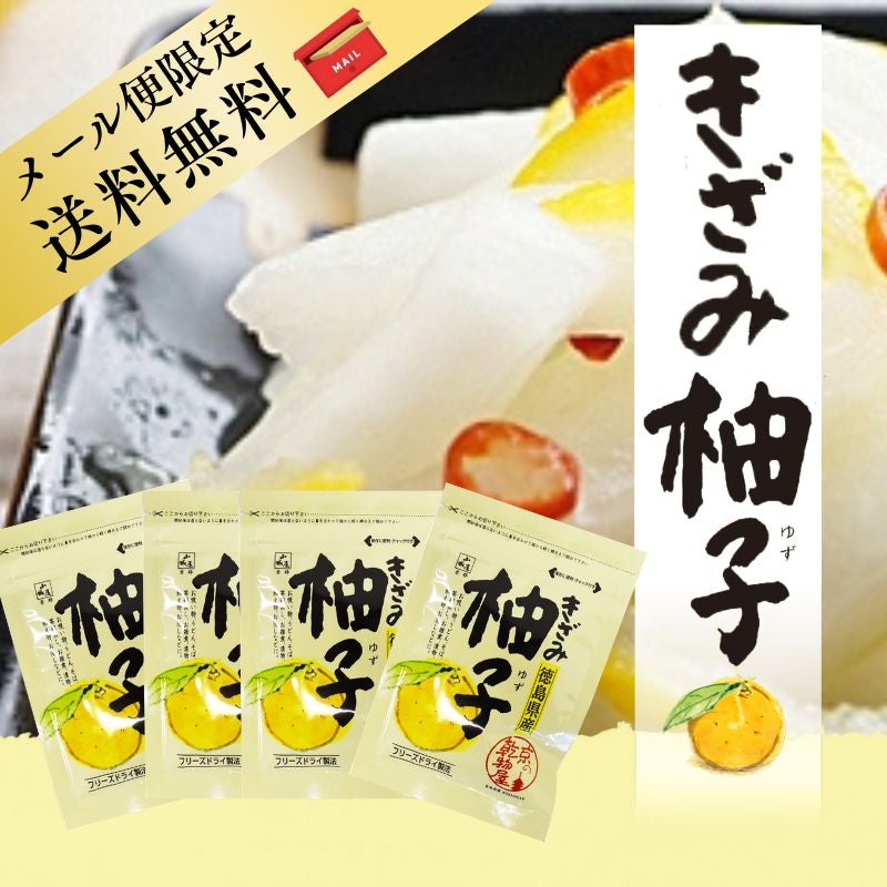 メール便】徳島県産きざみゆず4個 | 乾物屋.jp
